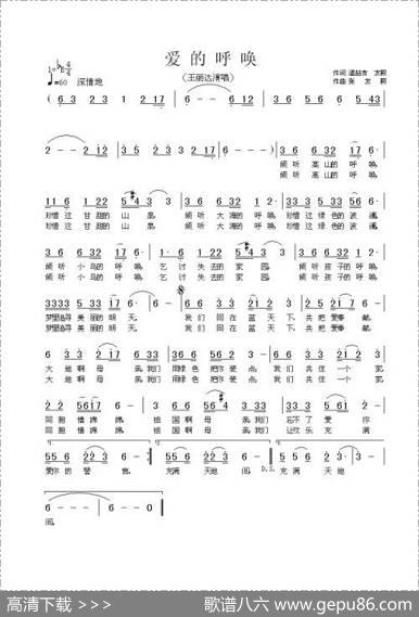 爱的呼唤（温喆吉、张友殿词张友殿曲） - 温喆吉、张友殿|张友殿