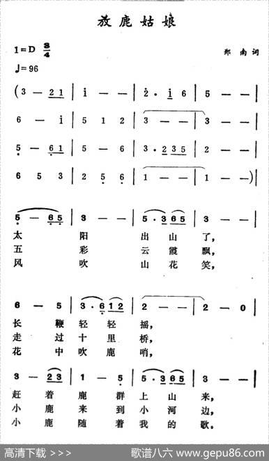放鹿姑娘 - 郑南|徐东蔚