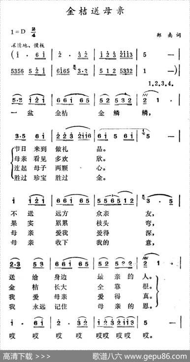 金桔送母亲 - 郑南|徐东蔚