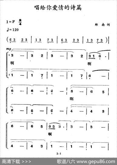 唱给你爱情的诗篇 - 郑南|徐东蔚