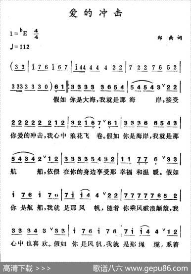 爱的冲击（郑南词徐东蔚曲） - 郑南|徐东蔚