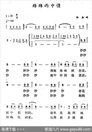 绵绵雨中情 - 郑南|徐东蔚