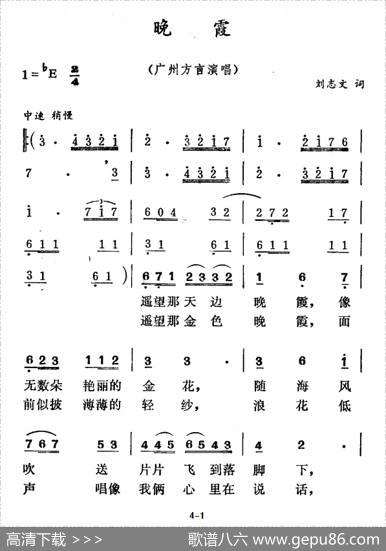 晚霞（刘志文词徐东蔚曲） - 刘志文|徐东蔚