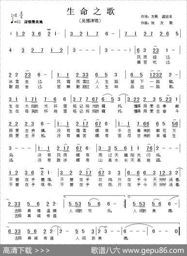 生命之歌（友殿温喆吉词张友殿曲） - 友殿、温喆吉|张友殿