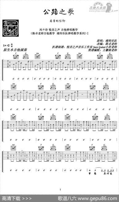 公路之歌（王馨婧编配版）|王馨婧编配