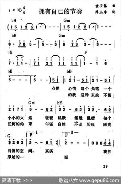 拥有自己的节奏（带和弦） - 薛玉玲|童安格