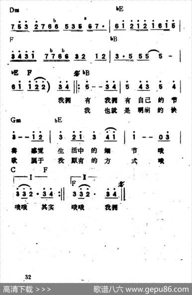拥有自己的节奏（带和弦） - 薛玉玲|童安格
