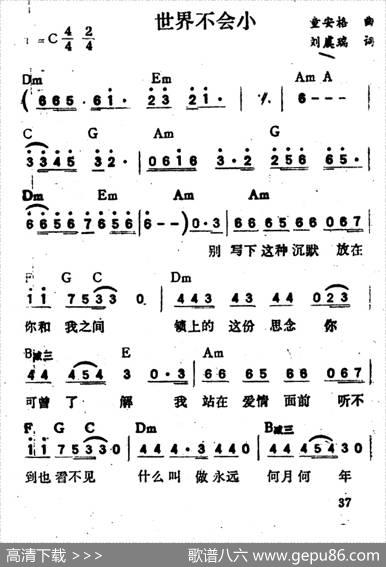 世界不会小（又名：开阔的心）（带和弦） - 刘虞瑞|童安格