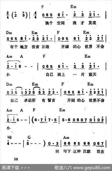 世界不会小（又名：开阔的心）（带和弦） - 刘虞瑞|童安格