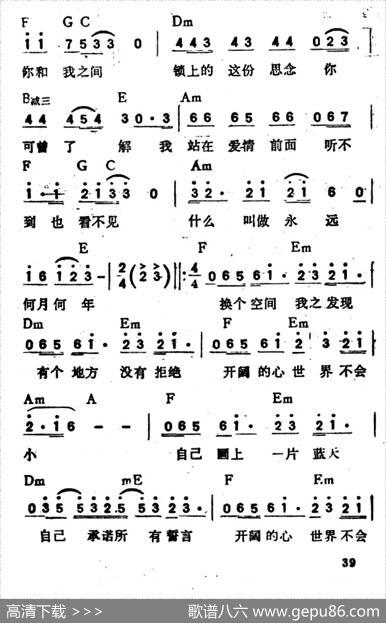 世界不会小（又名：开阔的心）（带和弦） - 刘虞瑞|童安格