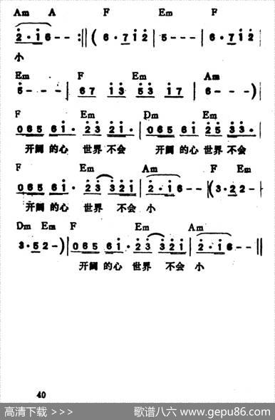 世界不会小（又名：开阔的心）（带和弦） - 刘虞瑞|童安格