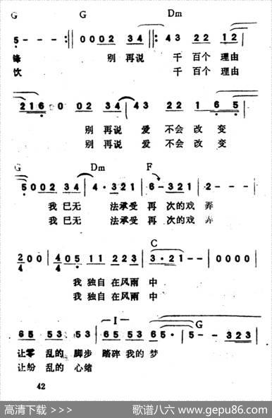 我独自在风雨中 - 小轩|谭健常