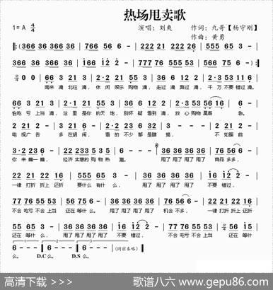 热场甩卖歌 - 杨守刚|黄勇