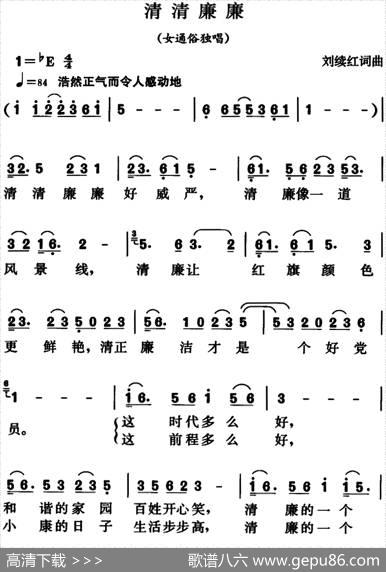 清清廉廉 - 刘继红|刘继红