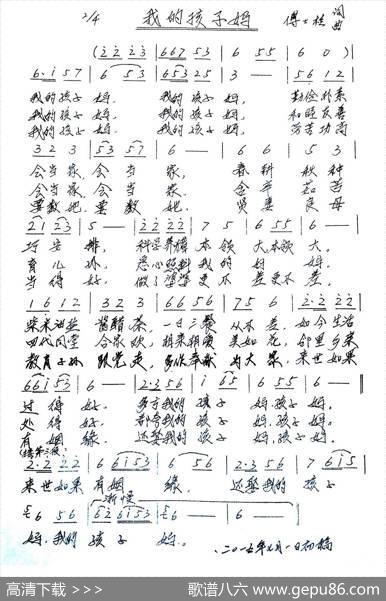 我的孩子妈 - 傅士桂|傅士桂