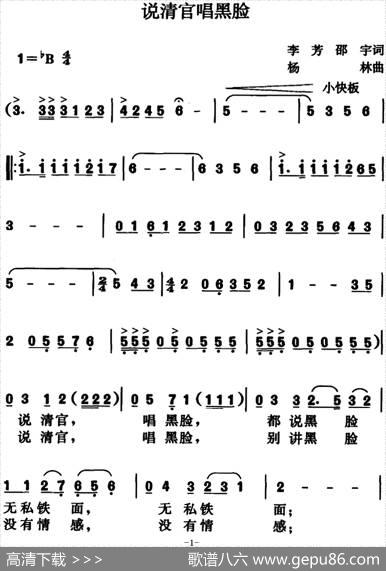 说清官唱黑脸 - 李芳、邵宇|杨林