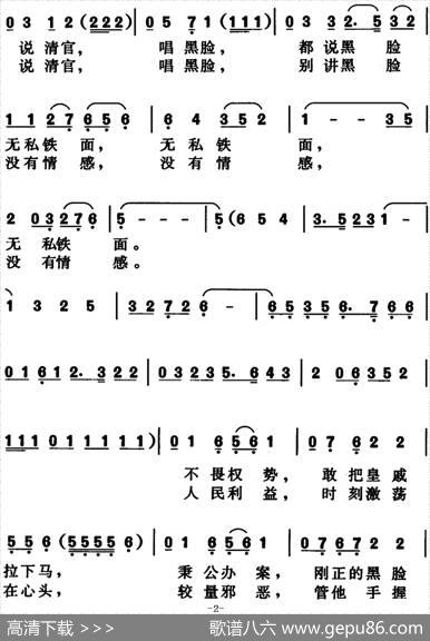 说清官唱黑脸 - 李芳、邵宇|杨林