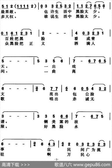说清官唱黑脸 - 李芳、邵宇|杨林