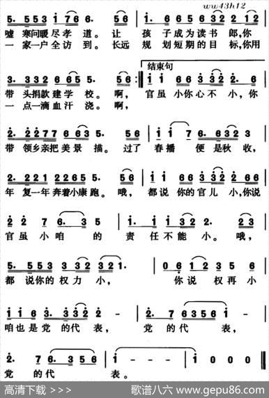 都说你官儿小（村官颂） - 王和泉|孙强忠
