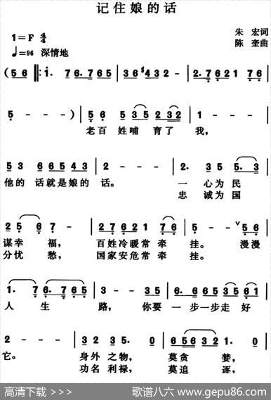 记住娘的话 - 朱宏|陈奎