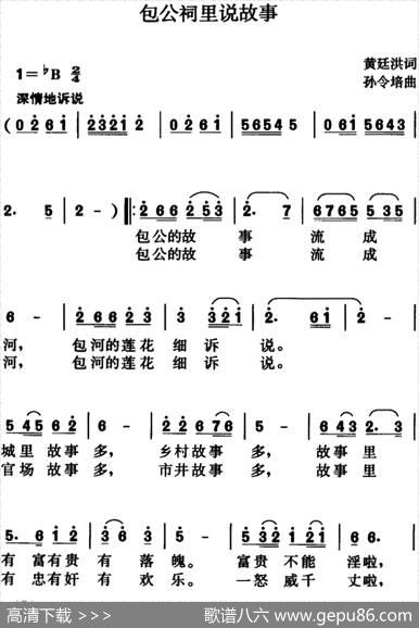 包公祠里说故事 - 黄庭洪|孙令培