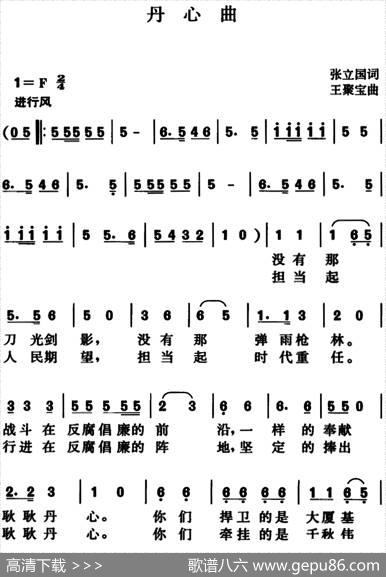 丹心曲 - 张立国|王聚宝