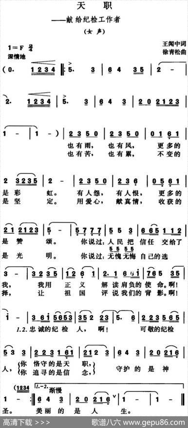 天职（献给纪检工作者） - 王闻中|徐青松