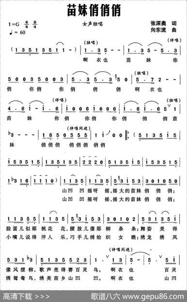 苗妹俏俏俏 - 张深奥|向东流