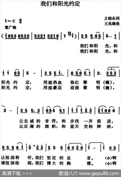 我们和阳光约定（王晓东词王兆雄曲） - 王晓东|王兆雄