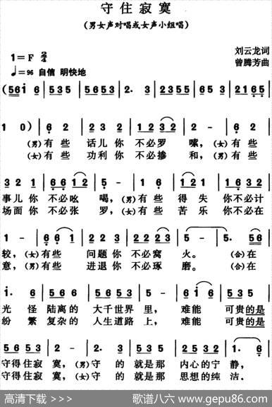 守住寂寞 - 刘云龙|曾腾芳