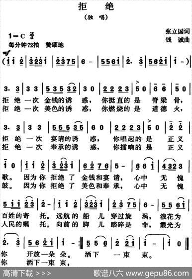 拒绝 - 张立国|钱诚