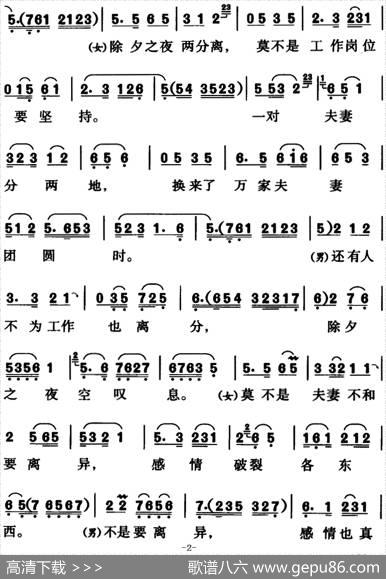 除夕互勉（黄梅戏对唱） - 梅冰|袁之