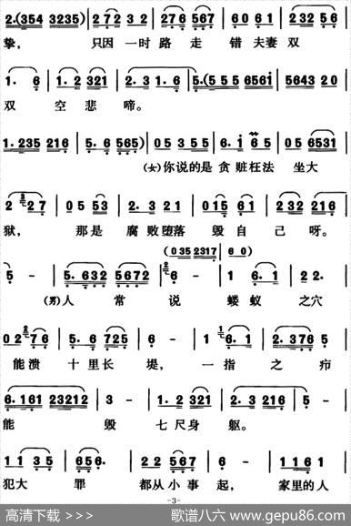 除夕互勉（黄梅戏对唱） - 梅冰|袁之