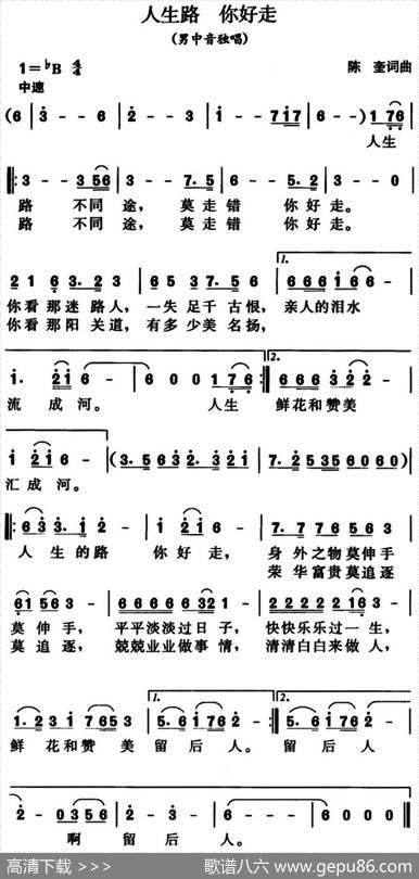 人生路你好走 - 陈奎|陈奎
