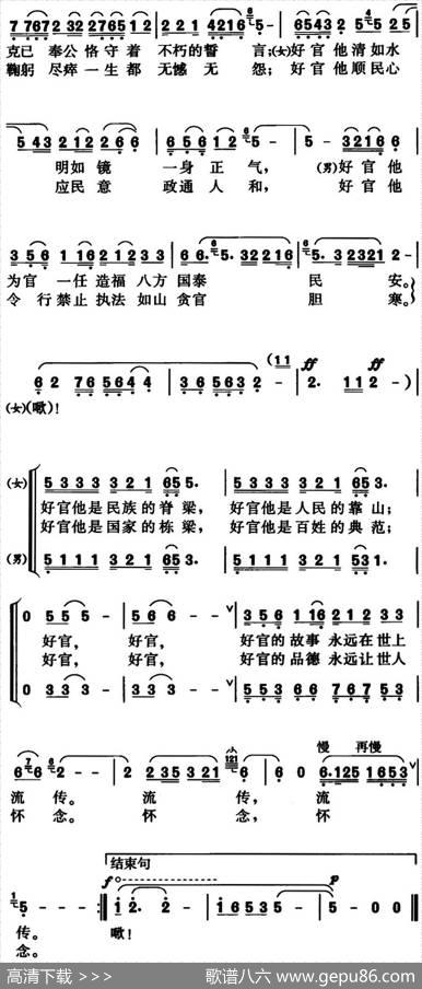 好官（男女声二重唱） - 永顺、傅铭|赵永顺