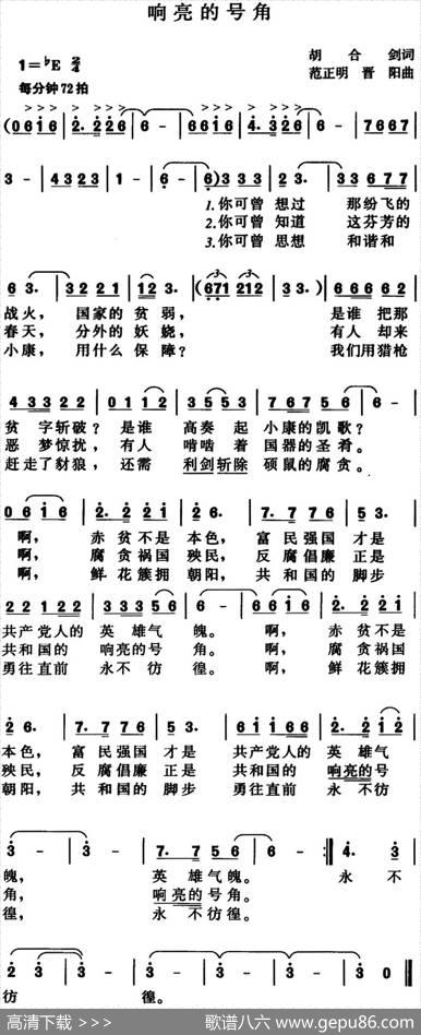 响亮的号角 - 胡合剑|范正明、晋阳