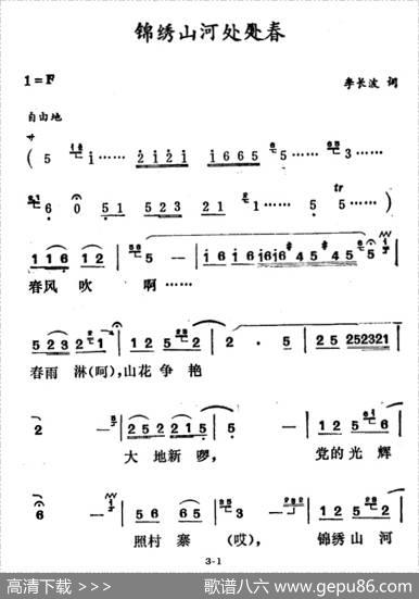 锦绣山河处处春 - 李长波|徐东蔚