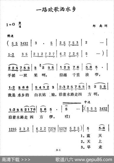 一路欢歌洒水乡 - 郑南|徐东蔚