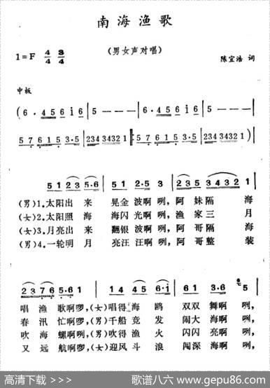 南海渔歌（陈宜浩词徐东蔚曲） - 陈宜浩|徐东蔚