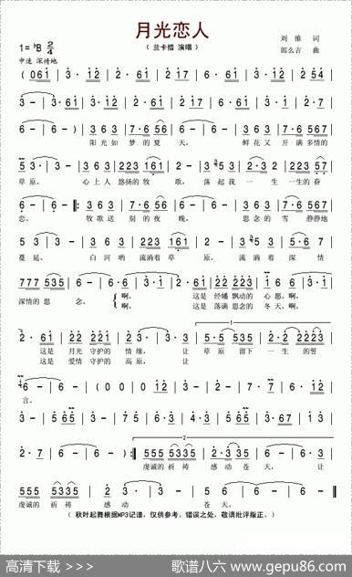 月光恋人 - 刘维|郎么吉