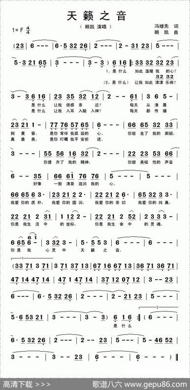天籁之音（冯继先词顾凯曲） - 冯继先|顾凯