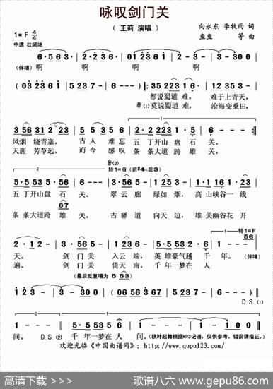 咏叹剑门关 - 向永东李牧雨|鱼鱼等