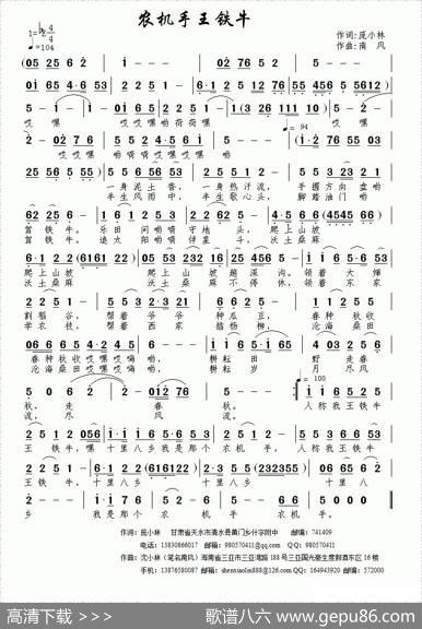 农机手王铁牛 - 龙马|南风