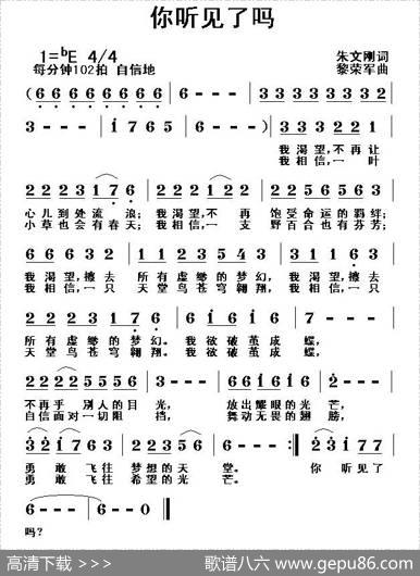 你听见了吗（朱文刚词黎荣军曲） - 朱文刚|黎荣军