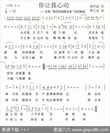 你让我心动（徐环宙词居之浩曲） - 徐环宙|居之浩