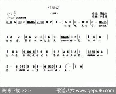 红绿灯（魏道林词李志明曲） - 魏道林|李志明
