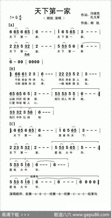 天下第一家 - 冯继先、孔凡军|顾凯
