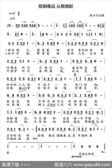 抵制毒品从我做起 - 陈少杰|陈少杰