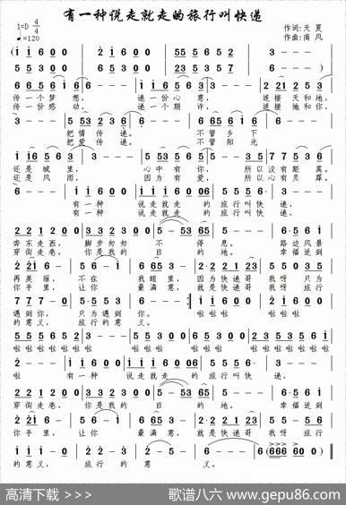 有一种说走就走的旅行叫快递 - 天夏|南风
