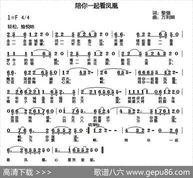陪你一起看凤凰 - 黎强|万利娟